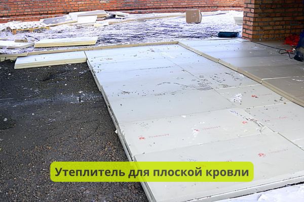 Утеплитель для плоской кровли пенополистирол фото